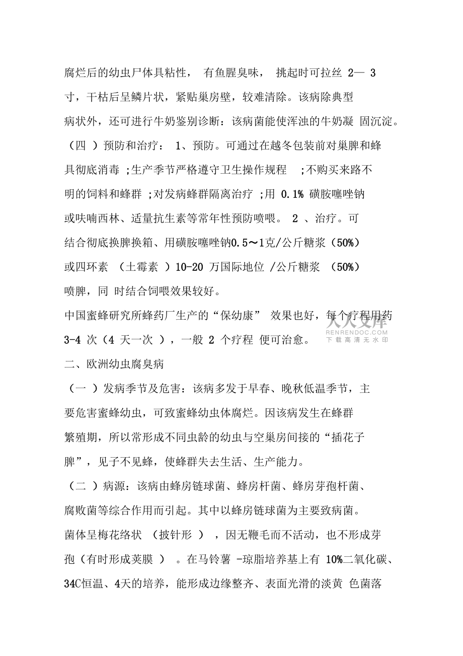 蜜蜂常見病蟲害有哪些_第2頁