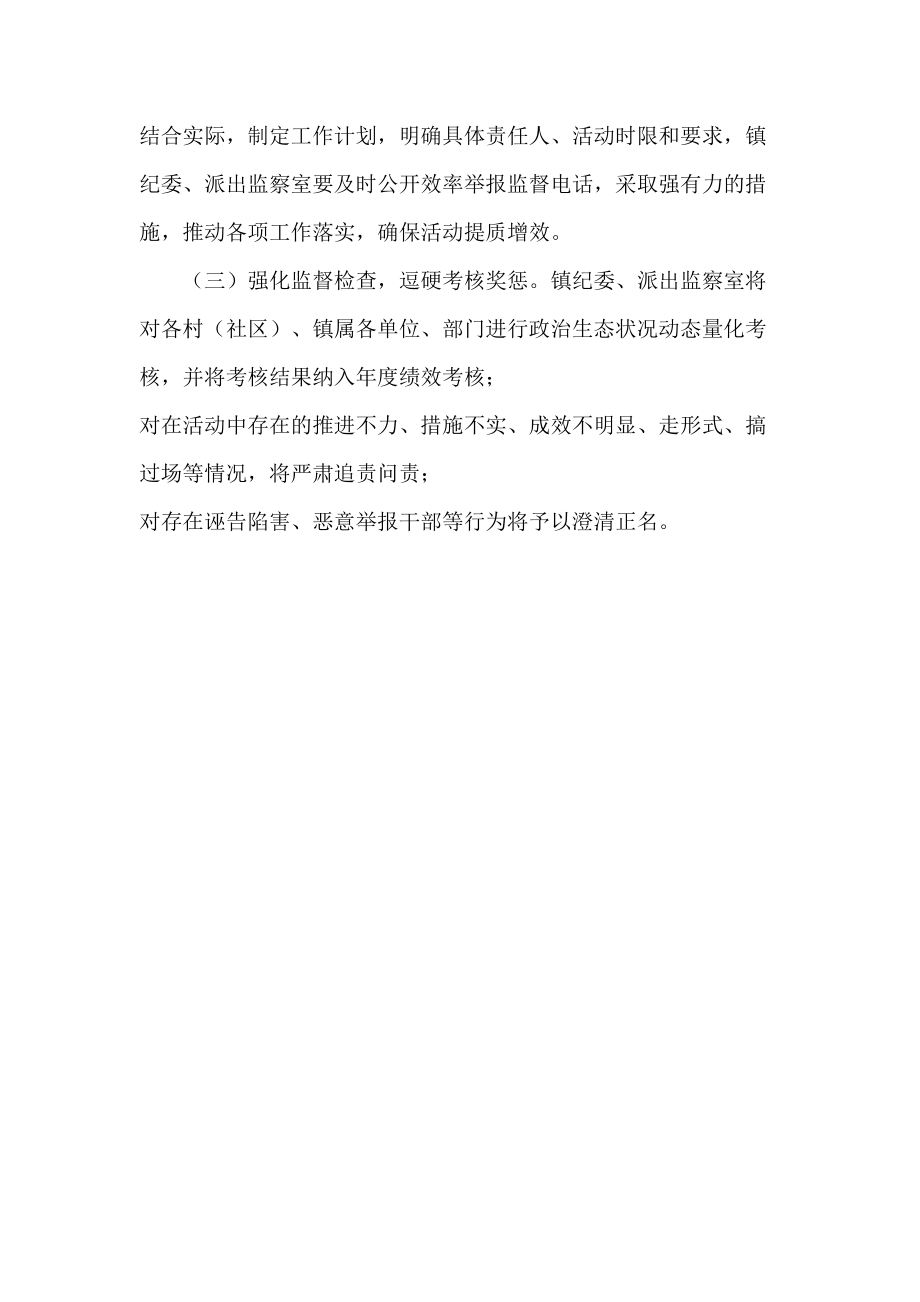 新选某镇关于深化作风建设开展“为民惠民效率提升年”活动的工作方案_第5页