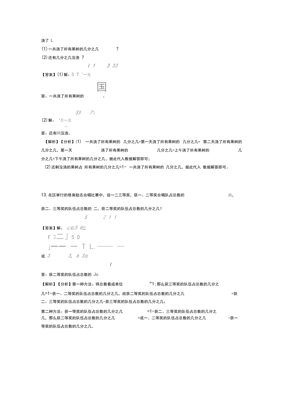 小学奥数教程∶分数的意义和性质计算题_第5页