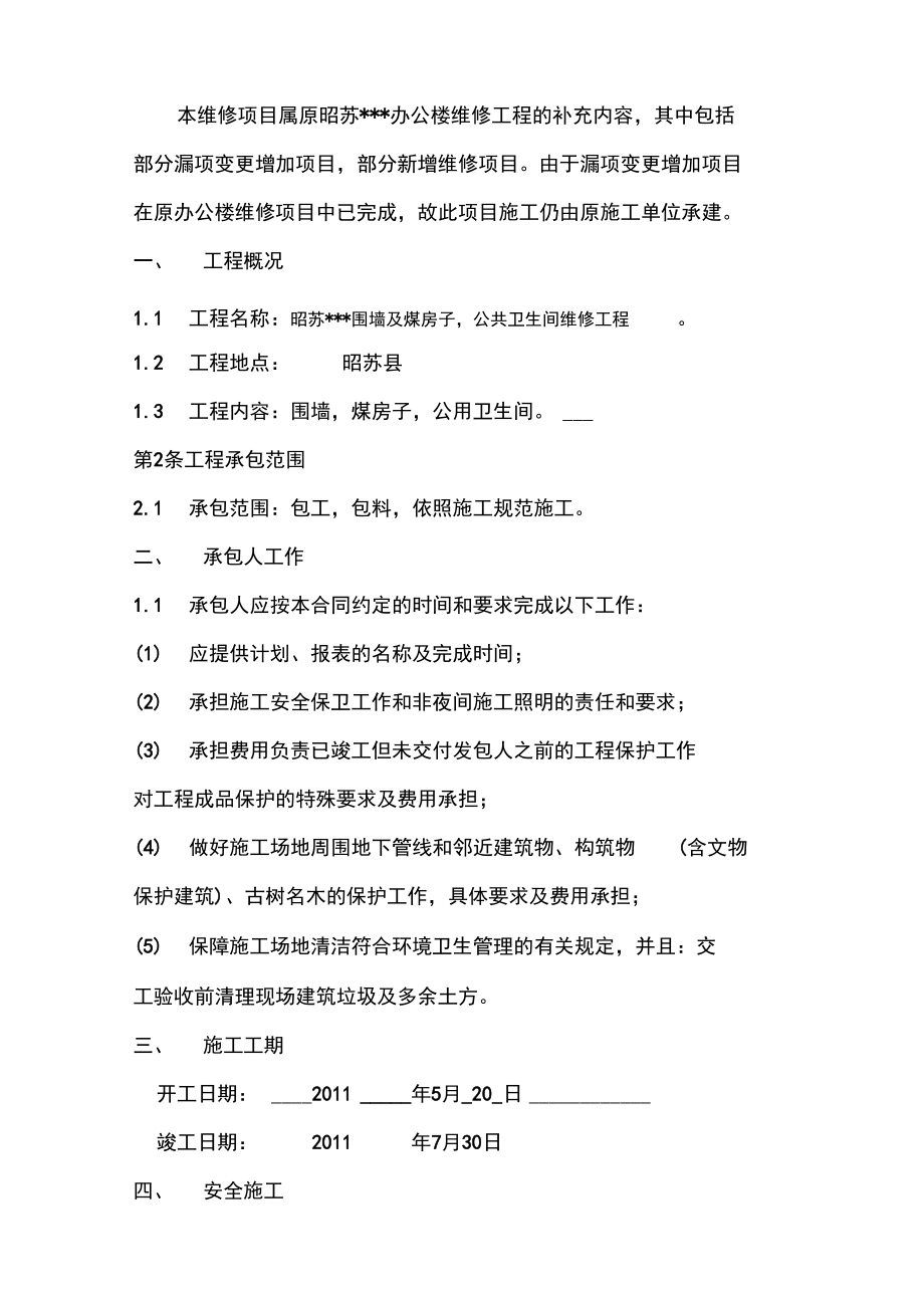 辦公樓維修工程補充協議_第3頁