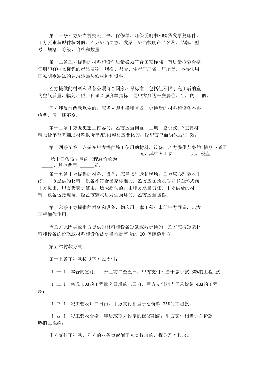 家庭装修合同范文三篇_第3页
