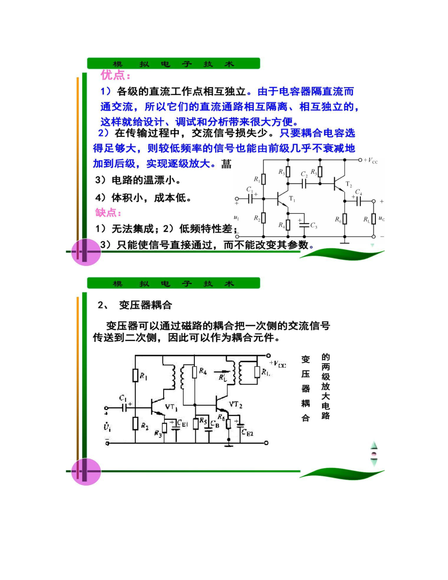 第4章多级放大电路和集成电路运算放大器1_第5页