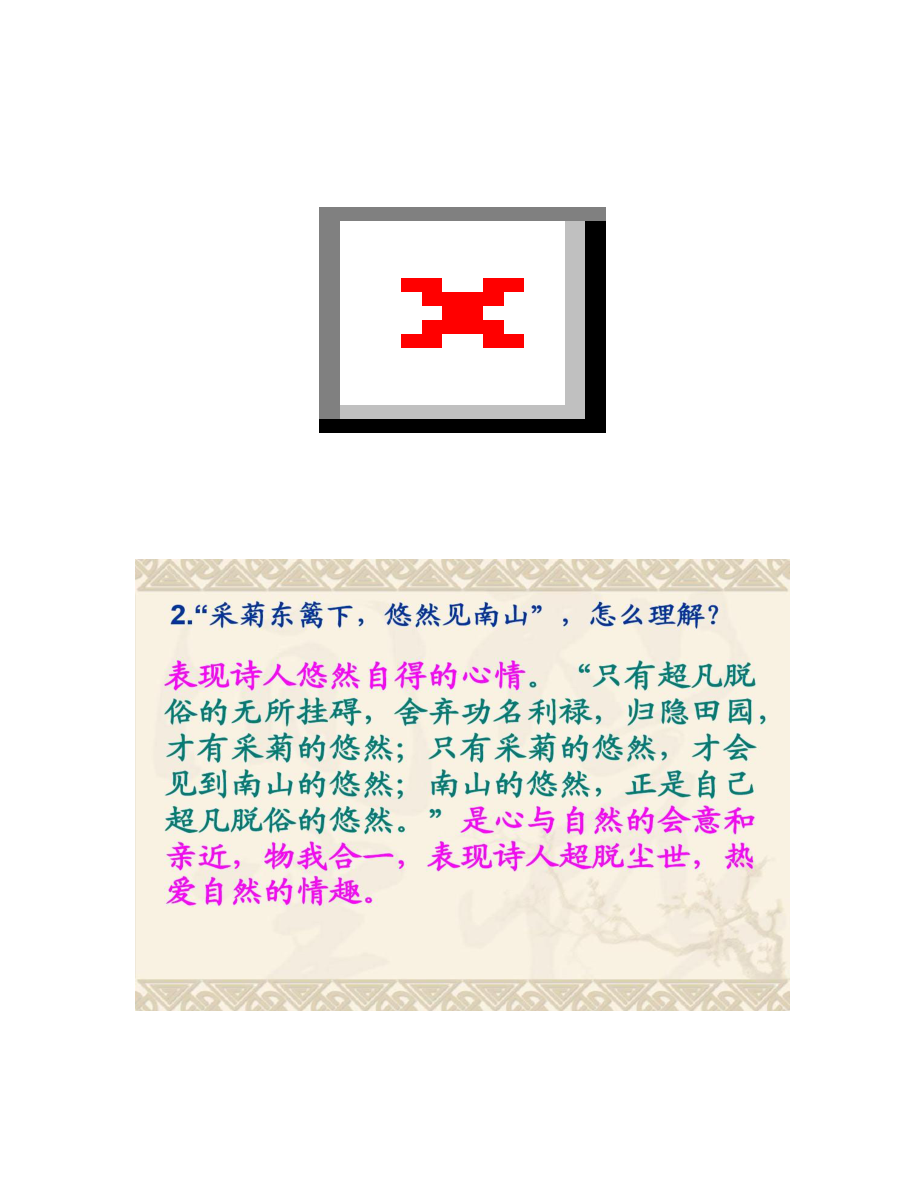 新人教版八年级语文下册 30 诗五首(课件2)_第3页