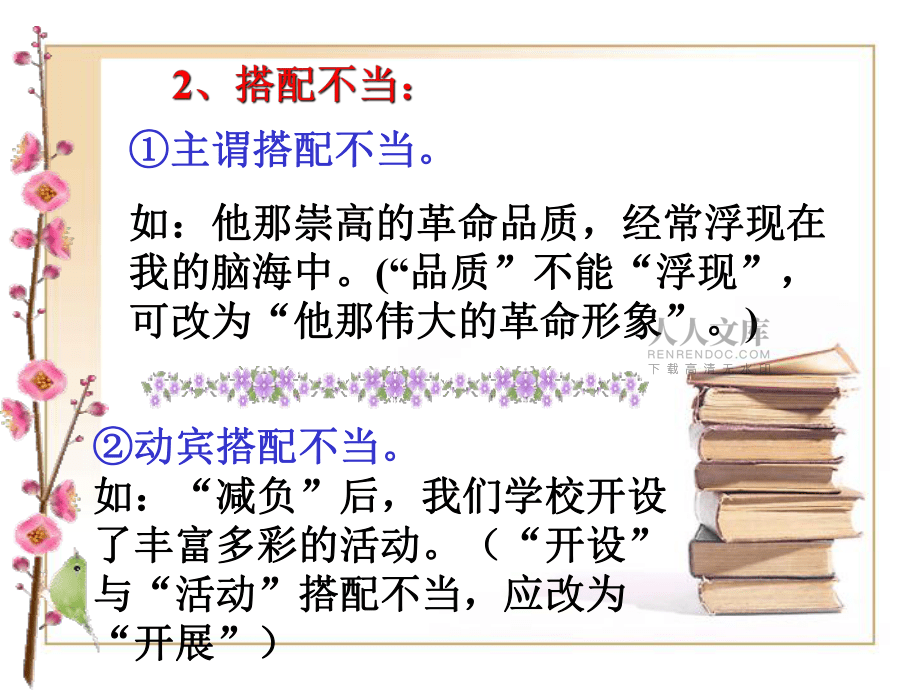 病句指导七下_第2页