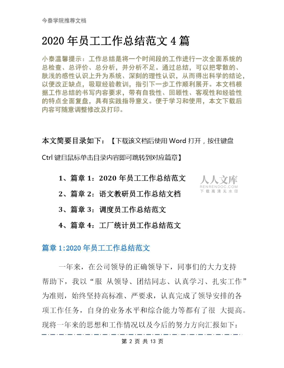 2020年员工工作总结范文4篇_第2页