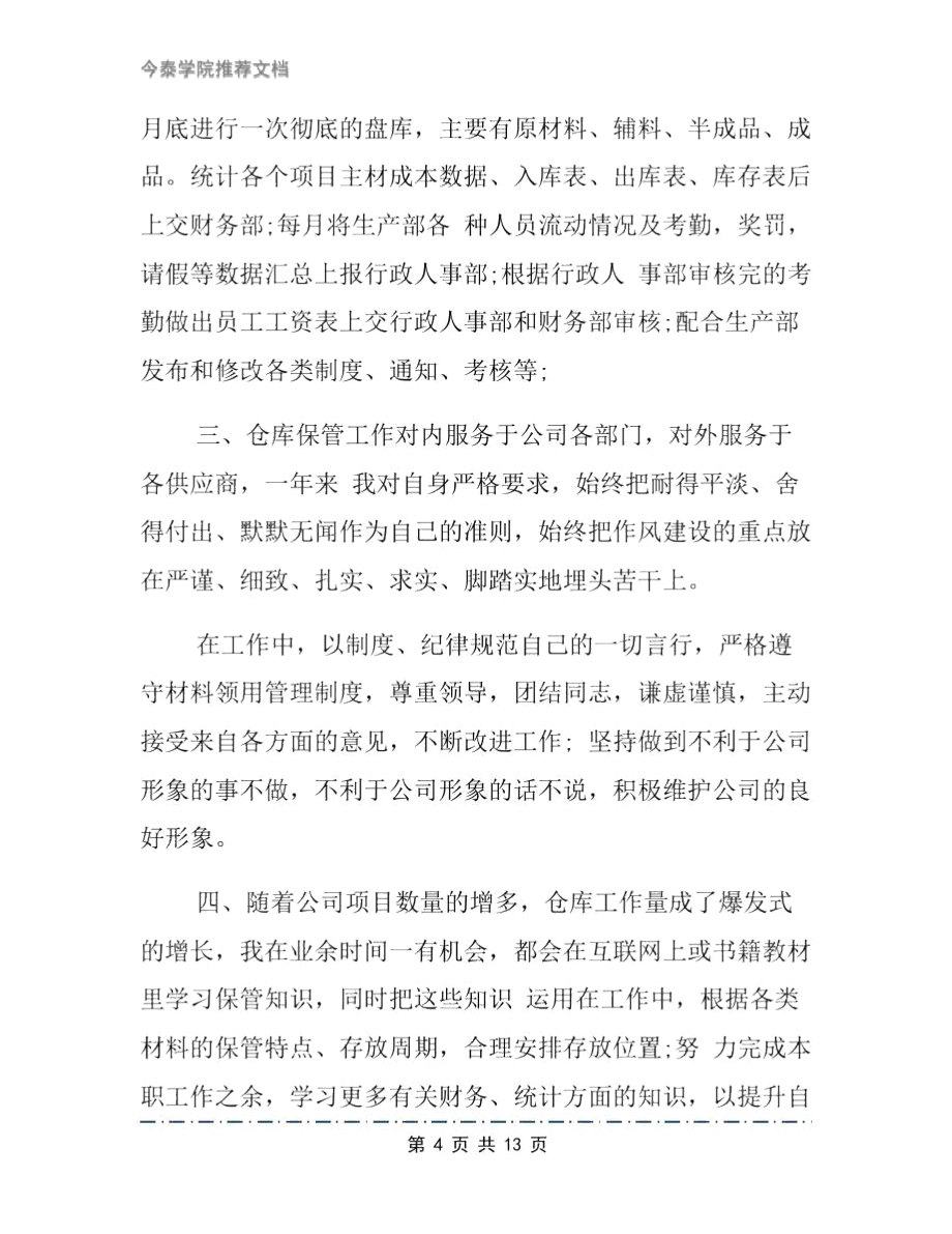 2020年员工工作总结范文4篇_第4页