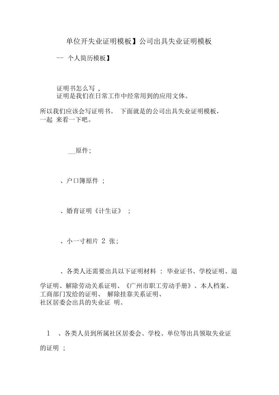 單位開失業證明模板公司出具失業證明模板_第1頁