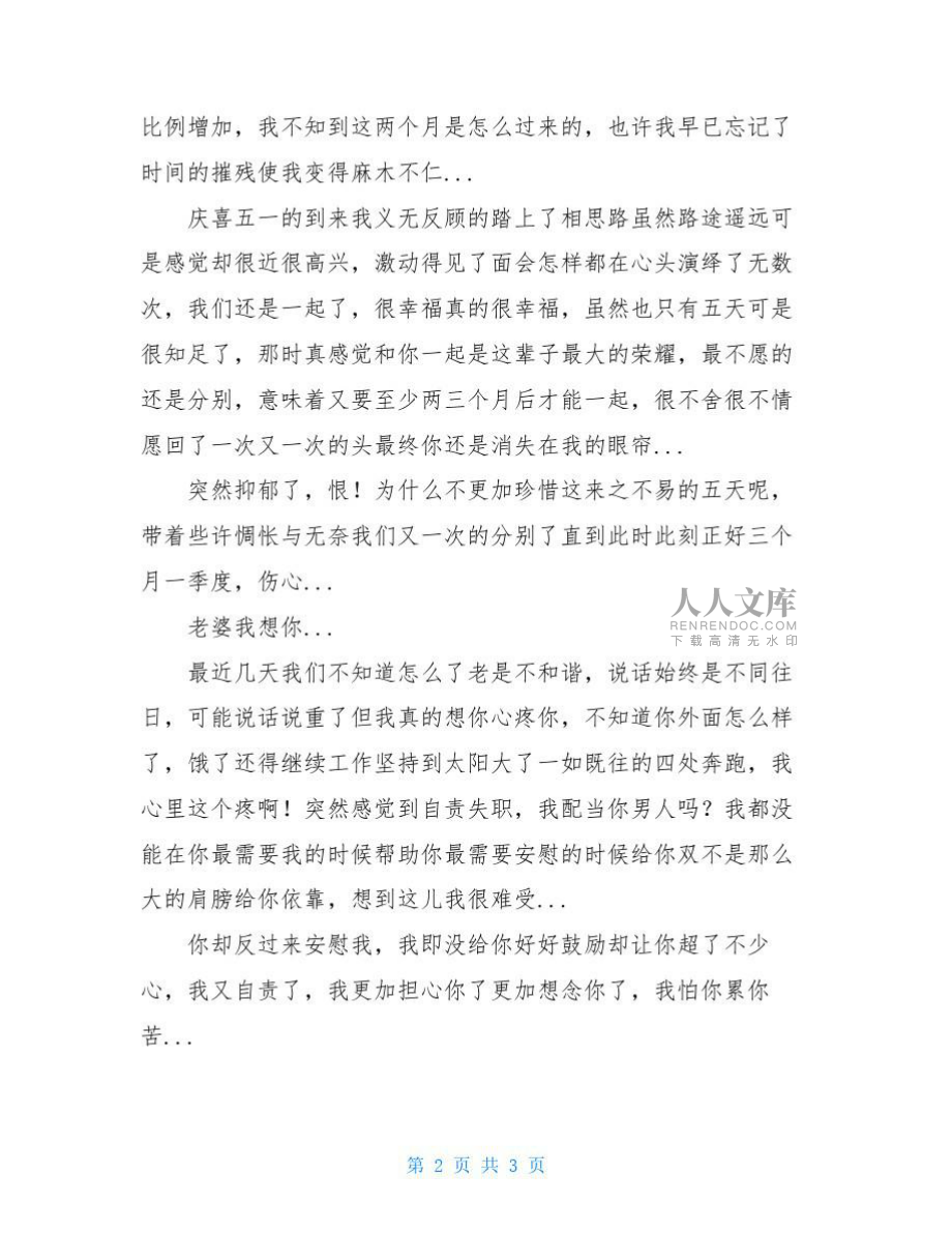 老公给我写的唯一一篇日记-写一篇感动老公的文章_第2页