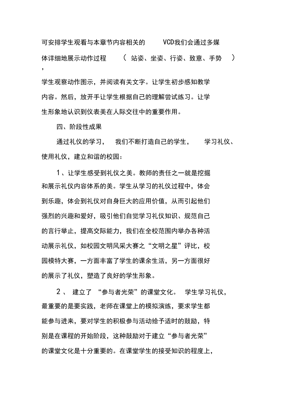 現(xiàn)代禮儀課程改革總結(jié)doc_第4頁(yè)