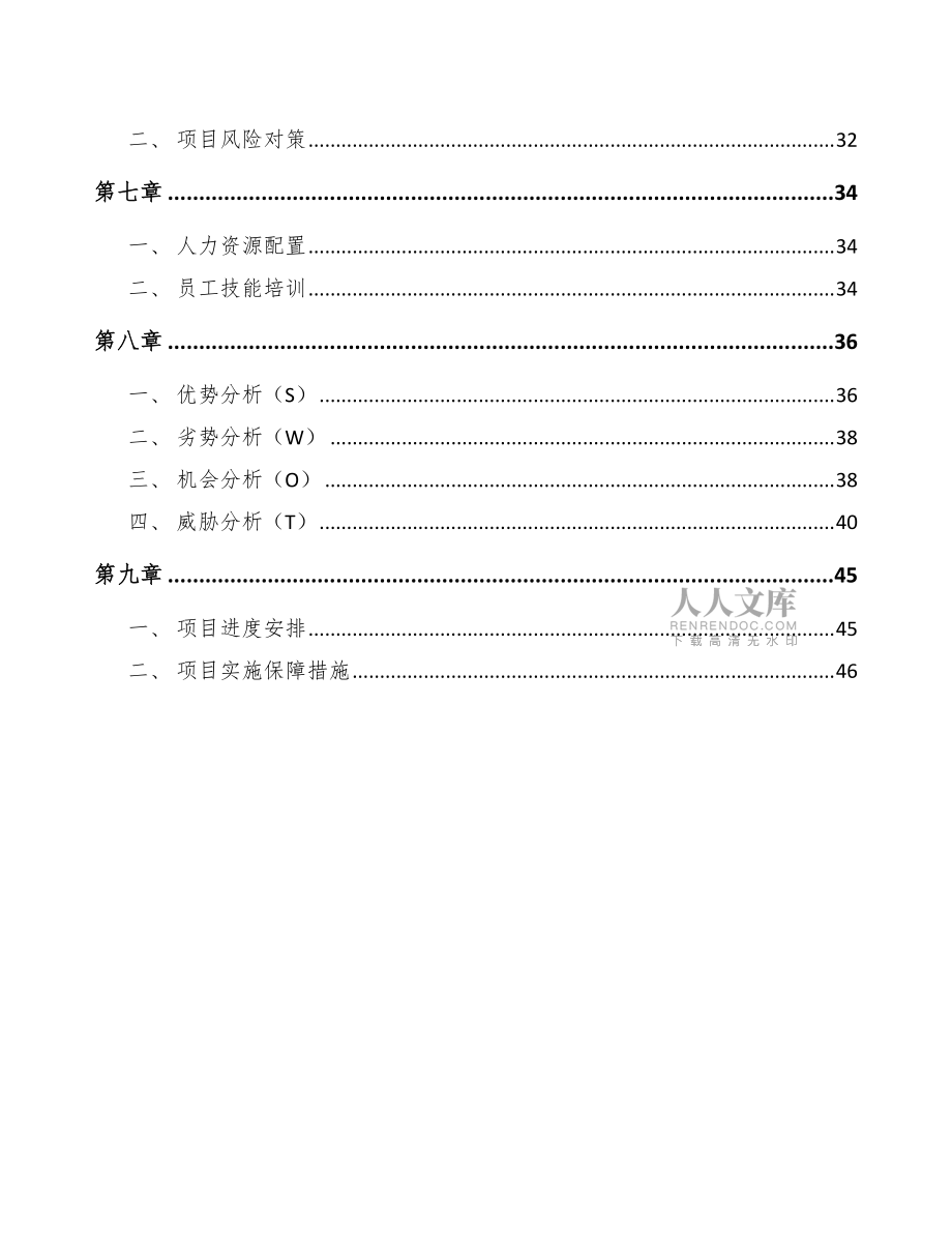 婴幼儿辅食公司工程健康安全与环境管理范文_第2页