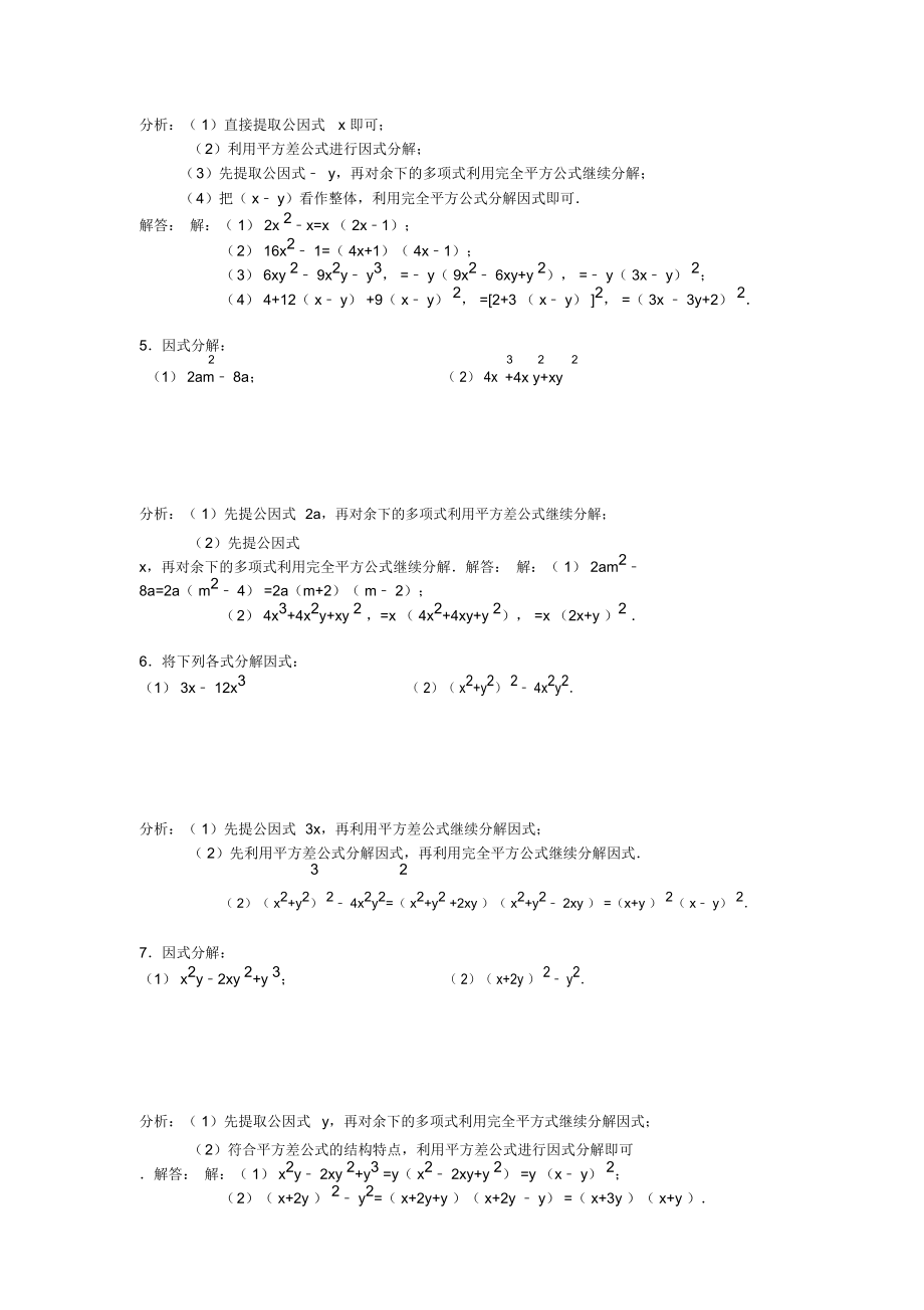 (完整版)因式分解過關練習題及答案_第4頁