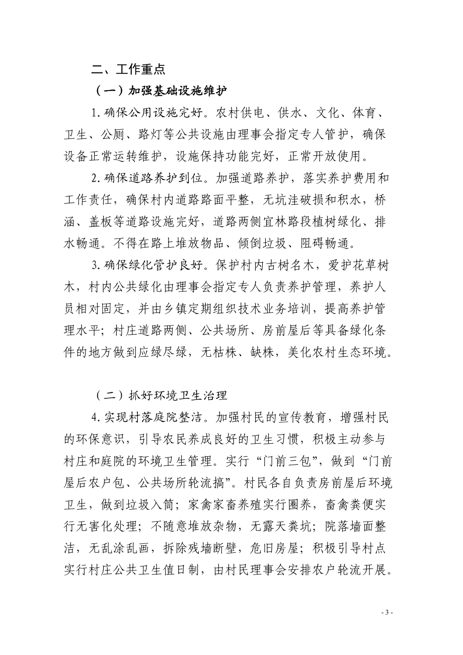 抓好长效管理机制巩固新农村建设成果_第3页