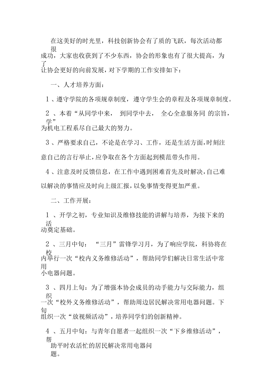 科技创新社团工作计划_第3页