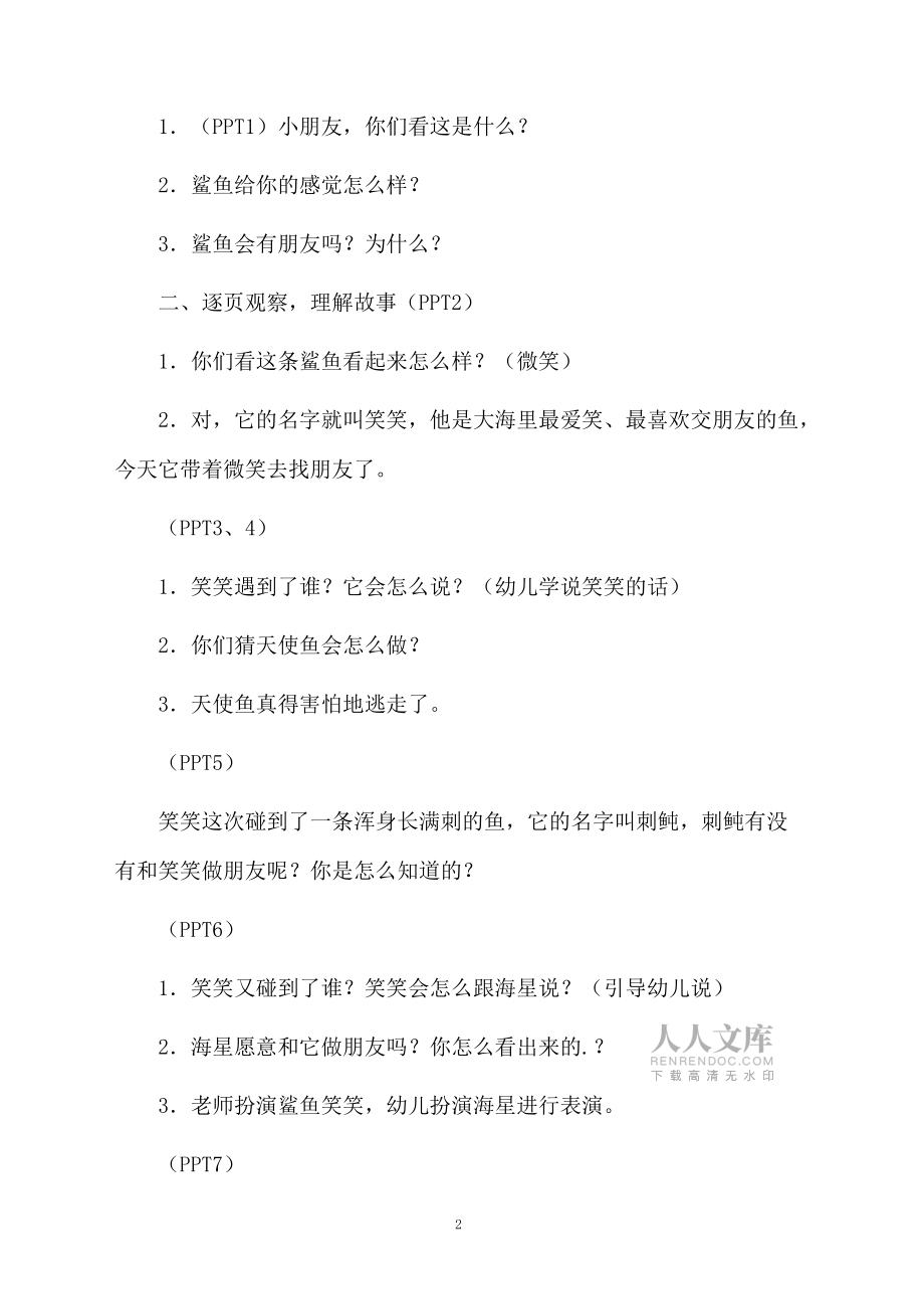 大班語言《愛笑的鯊魚》教案_第2頁