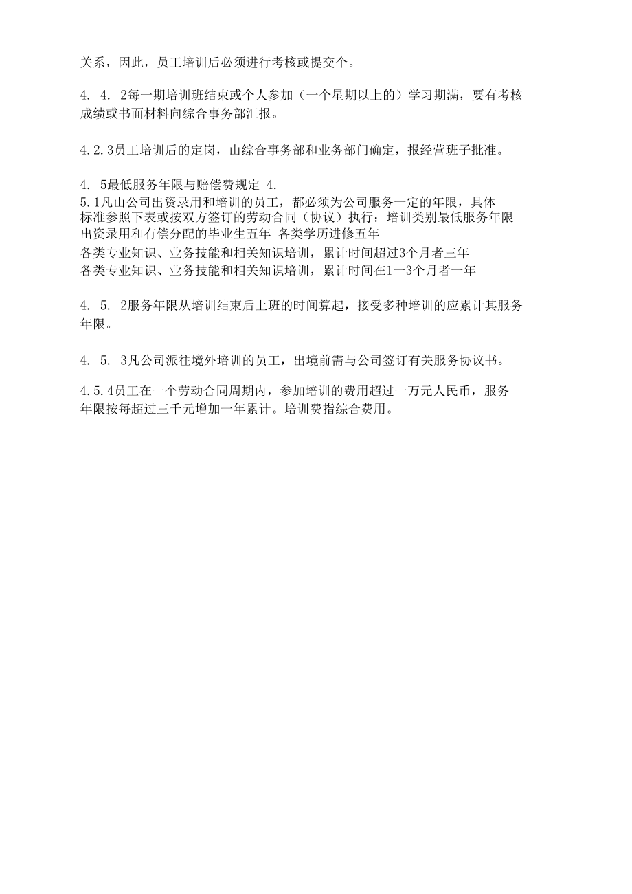 公司培訓管理辦法_第4頁