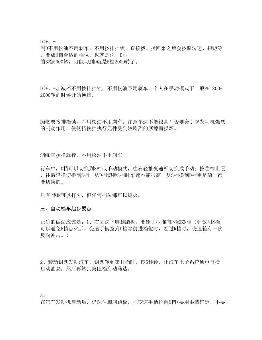 大众Tiptronic 6挡手自动一体变速箱使用要点_第3页
