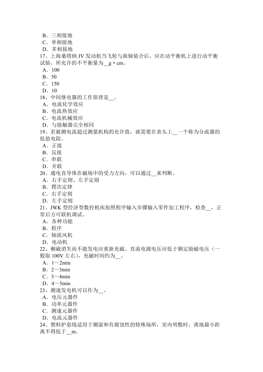 2016年下半年山东省高压电工操作证考试试题_第3页