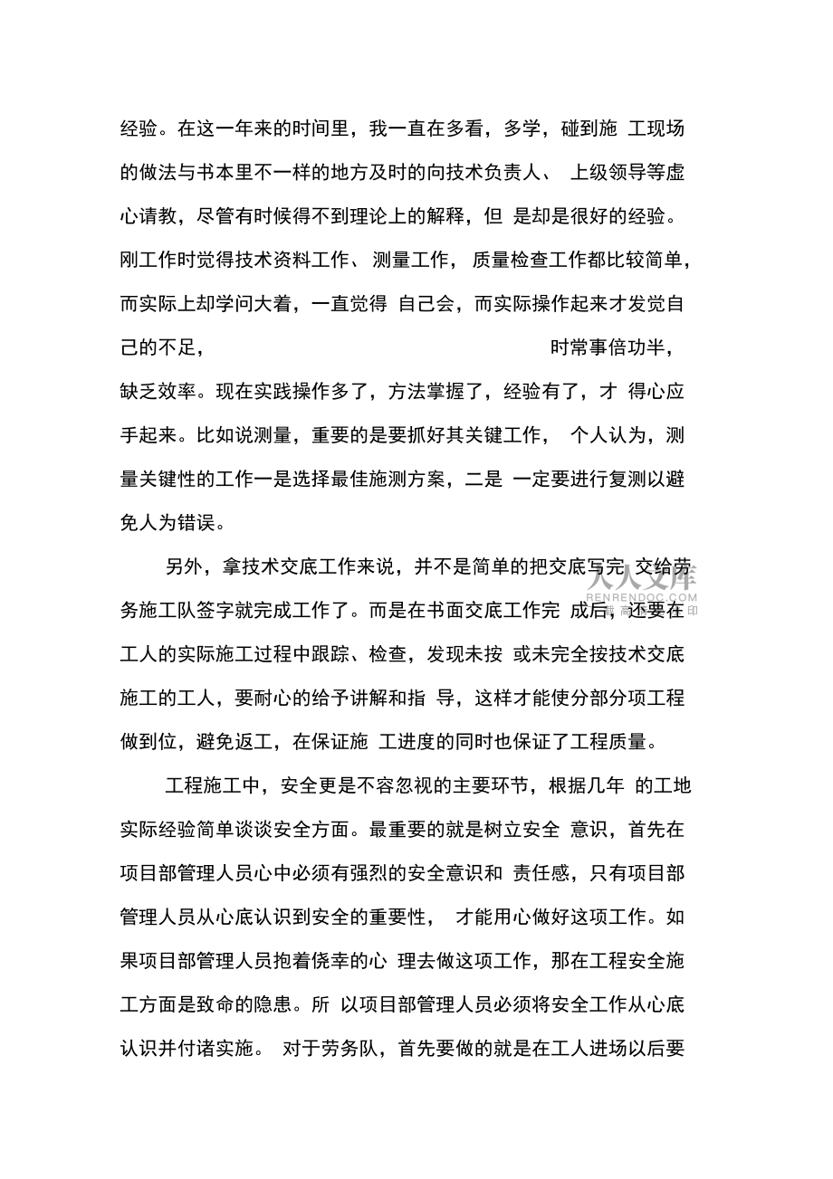 技術員XX年工作總結_1_第2頁