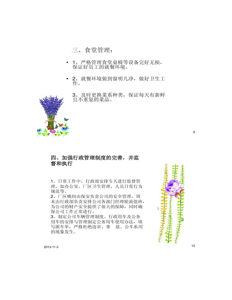 行政部年终总结1_第5页