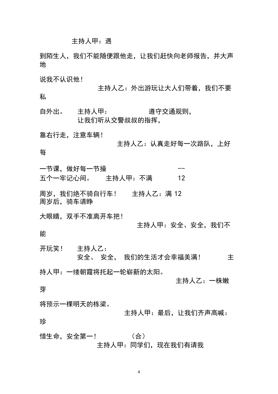 珍爱生命,安全第一主习题班队活动_第4页