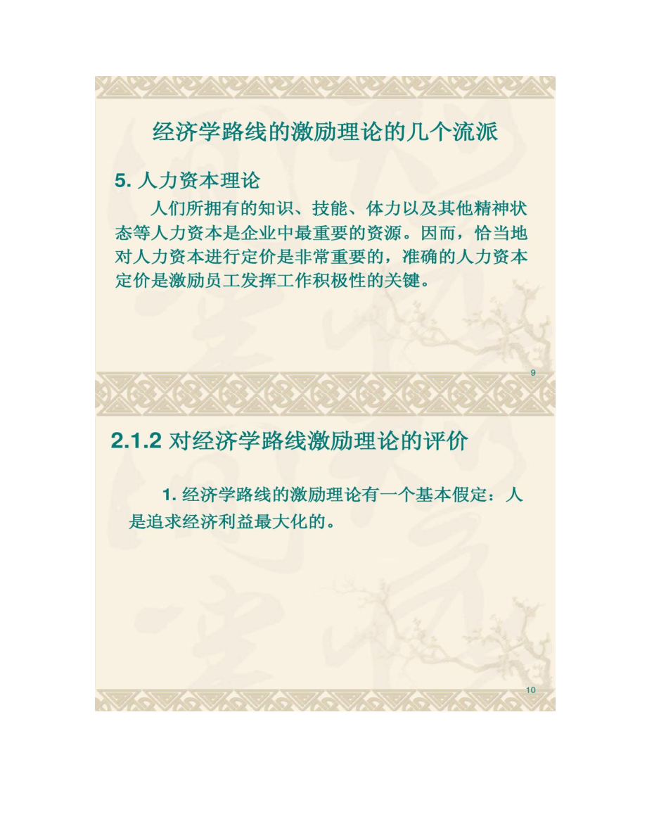 团队激励与沟通第2章_第5页