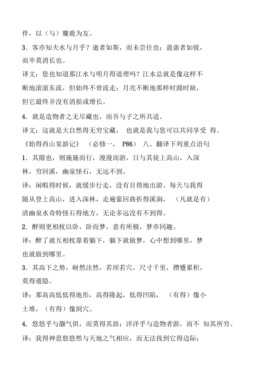 必修文言重點(diǎn)句子翻譯_第4頁(yè)