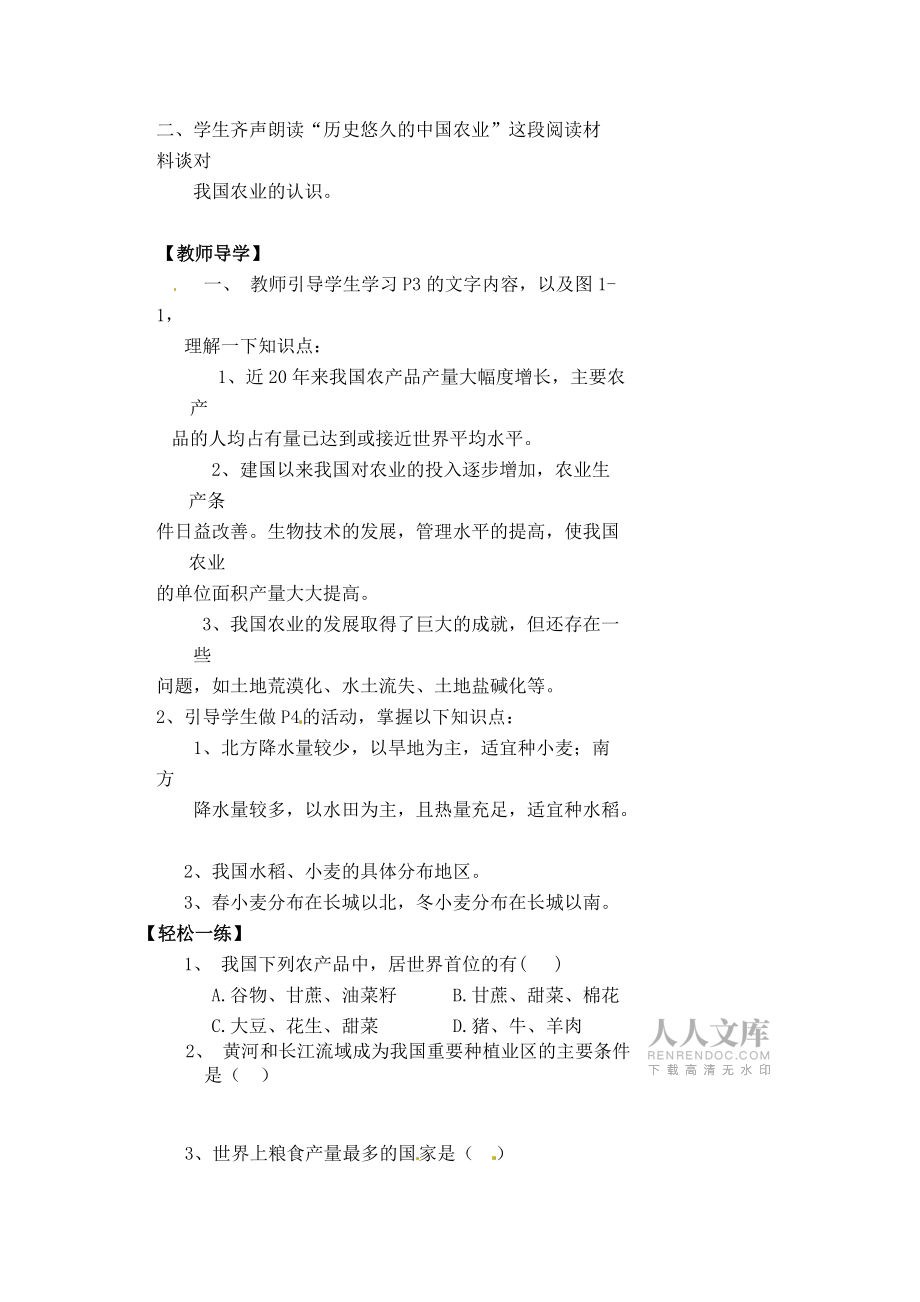 地理八年级下湘教版1.1农业教案_第2页