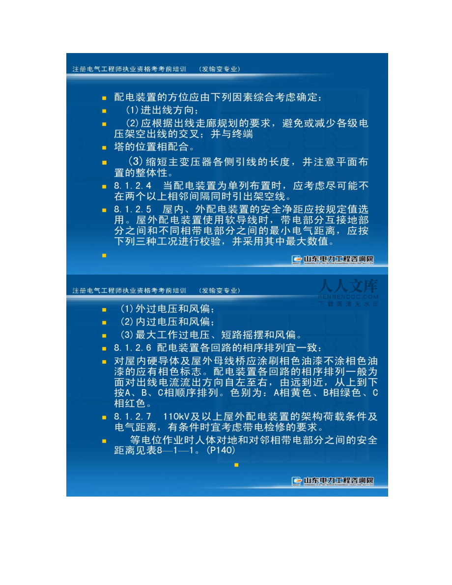 第8章 电气设备布置_第2页