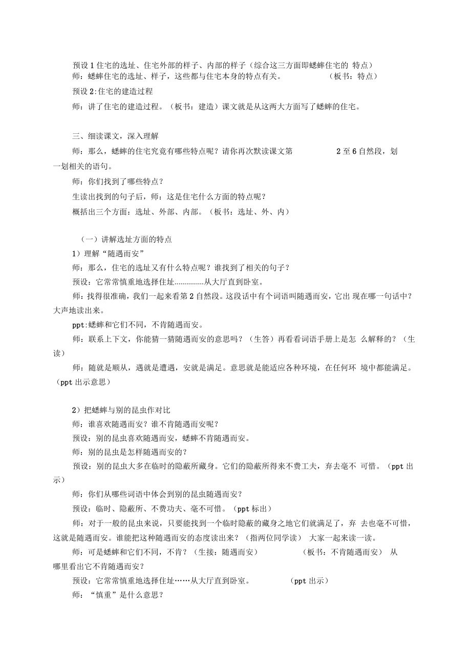 蟋蟀的住宅教学设计详_第3页