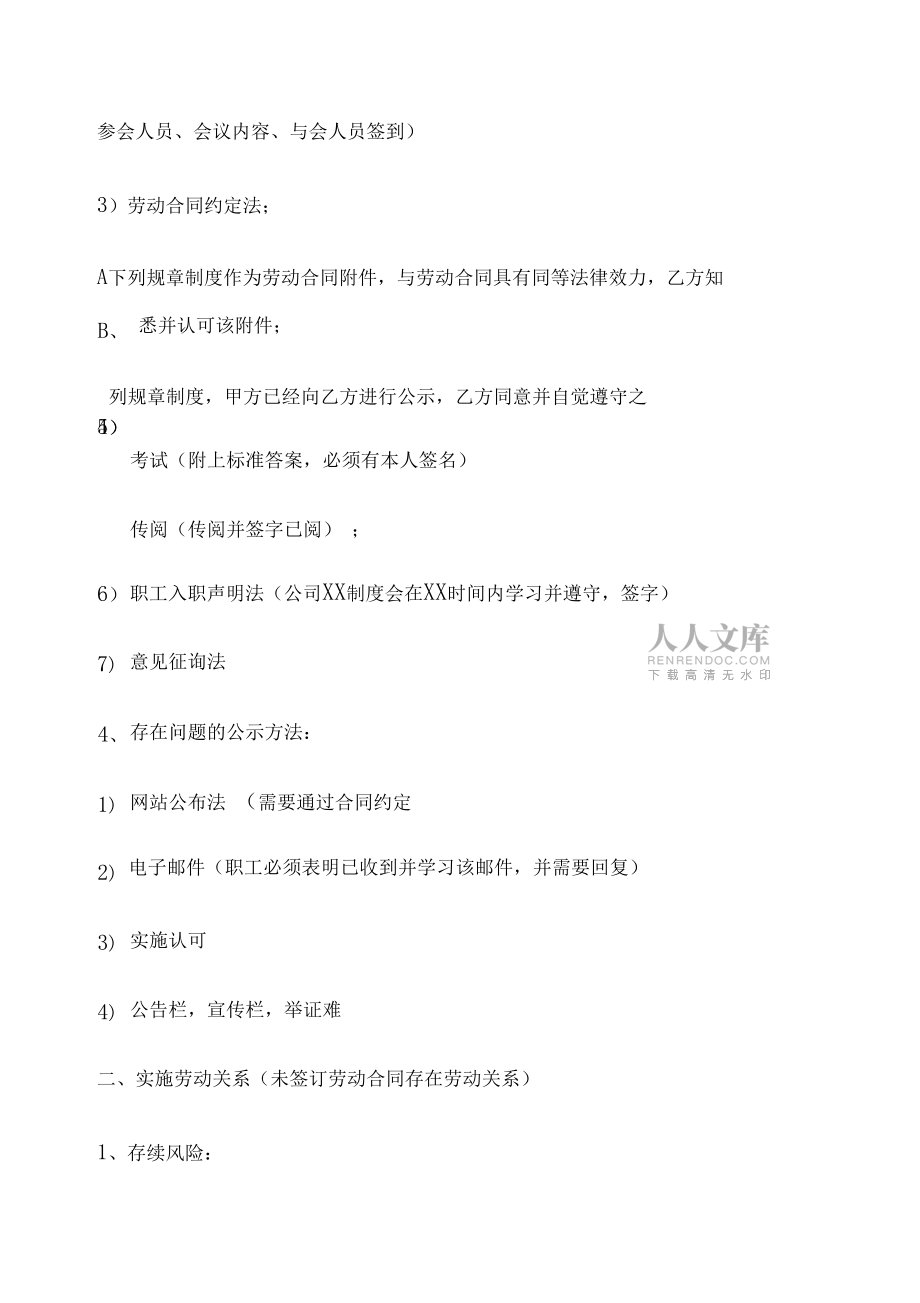 劳动合同法解读与对策_第2页