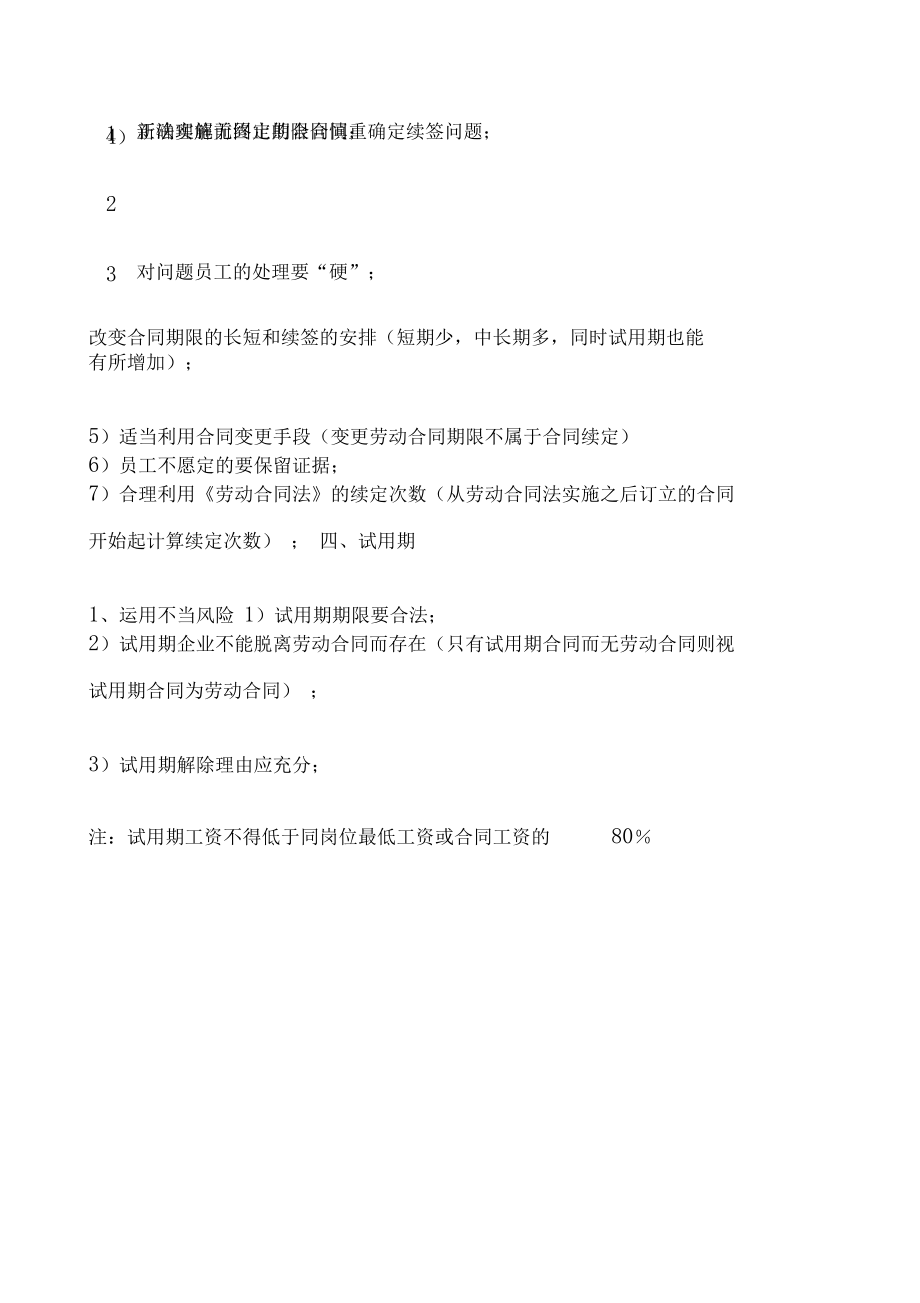 劳动合同法解读与对策_第4页