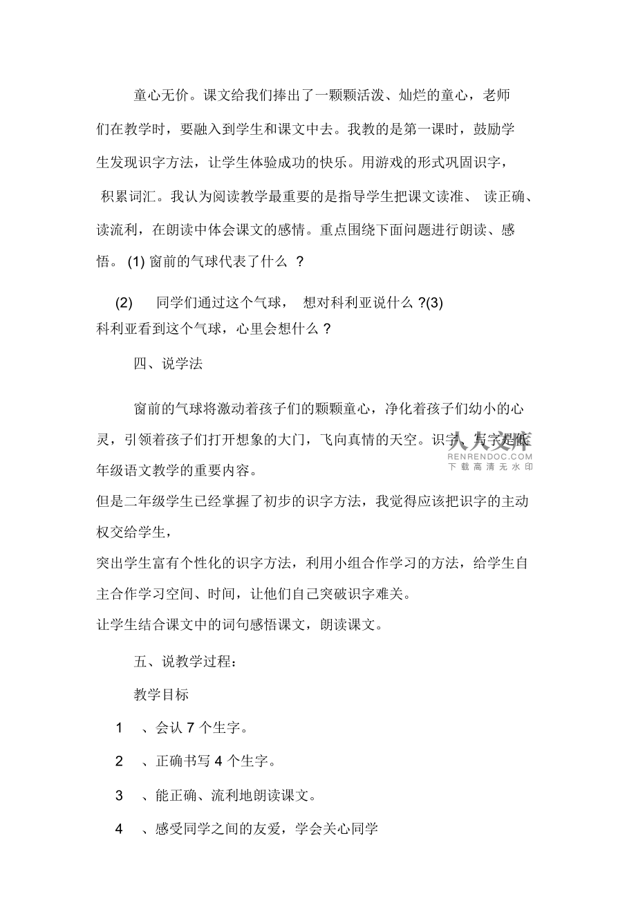 《窗前的气球》说课稿的内容_第2页