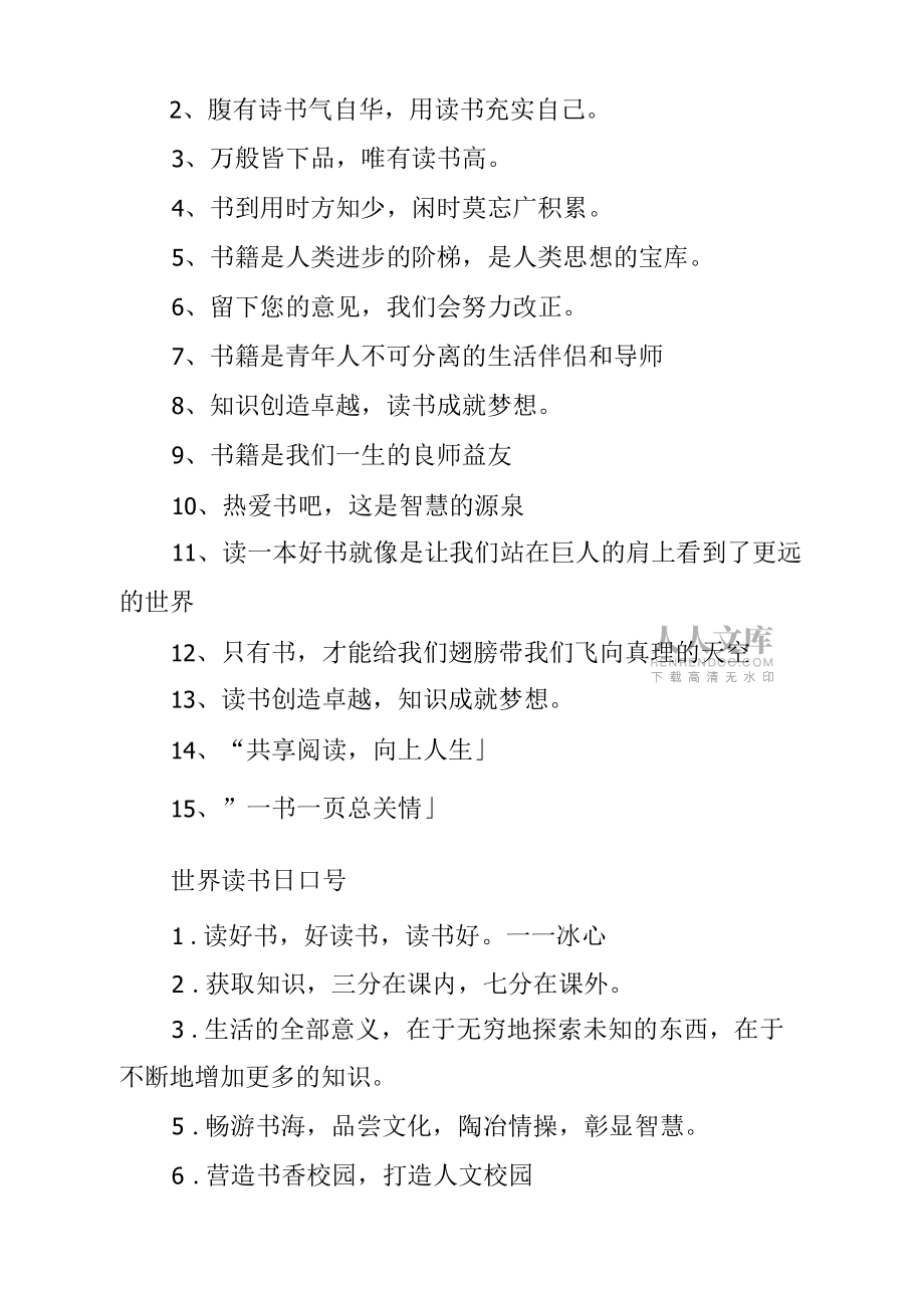 2021年世界读书日活动标语_第2页