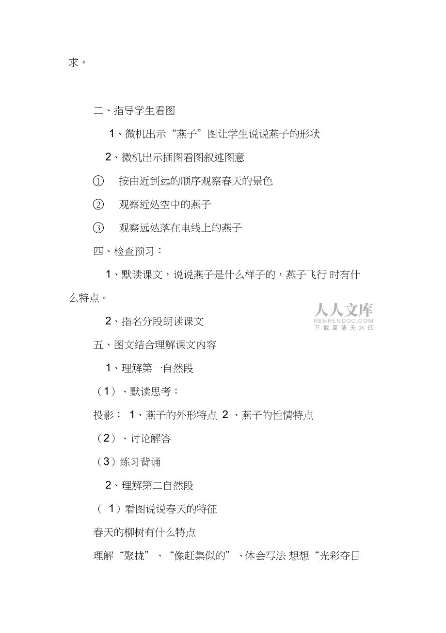 《燕子》教學(xué)設(shè)計(jì)之五_第2頁