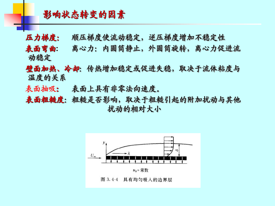 化工流體力學第三章(2)_第5頁