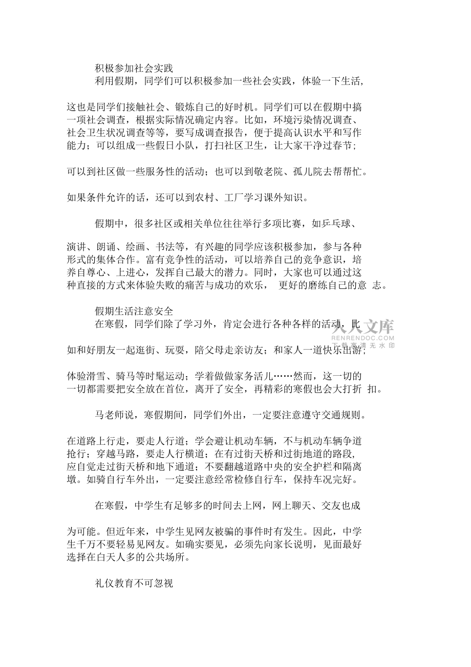 2020年中学生的寒假安排计划_第2页