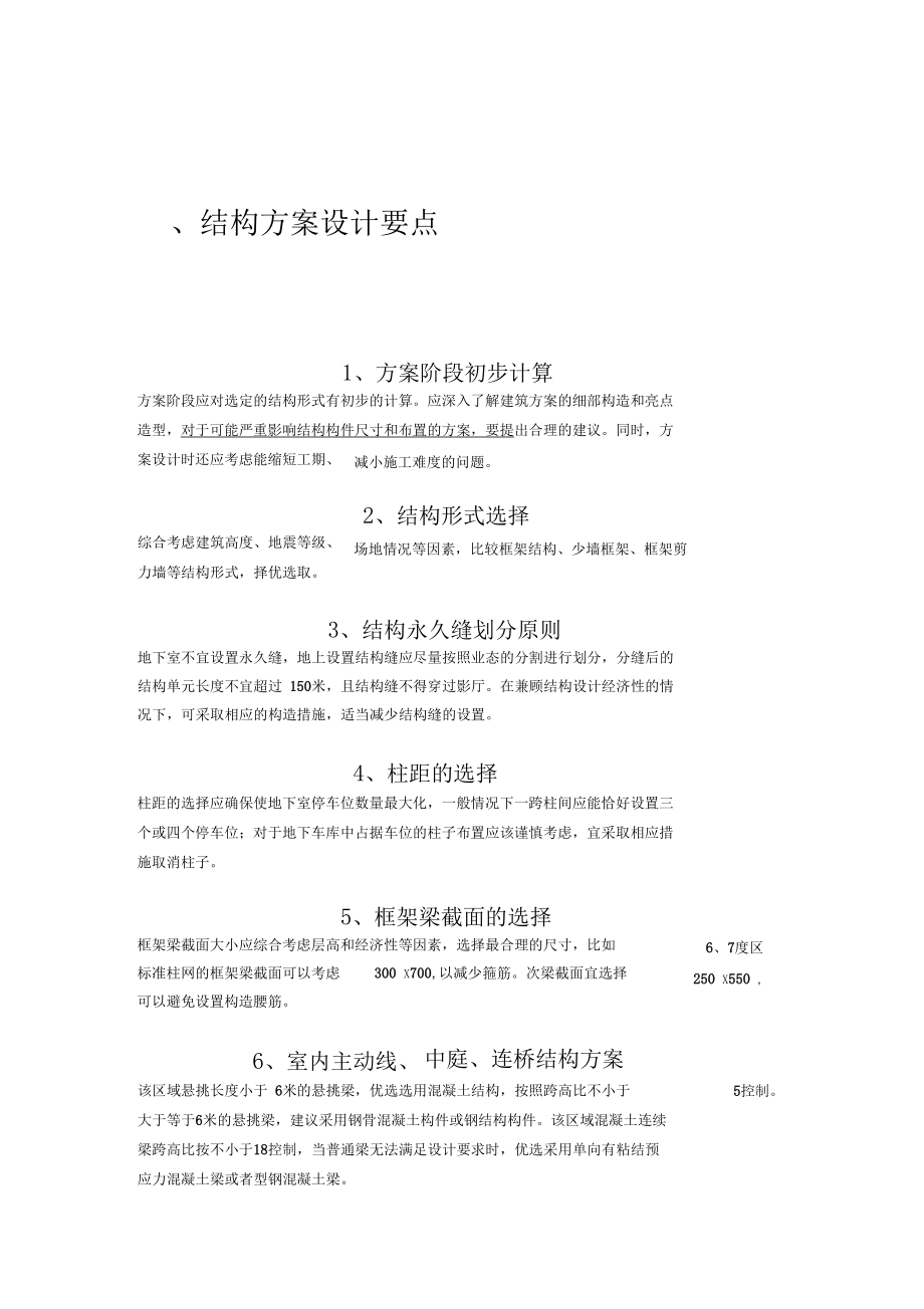 商業(yè)綜合體結(jié)構(gòu)設(shè)計(jì)指引_第4頁(yè)