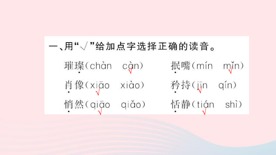 【最新】六年级语文上册 第八单元 27 蒙娜丽莎之约习题课件_第3页