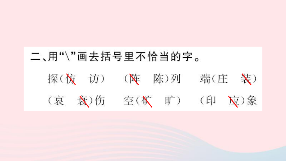 【最新】六年级语文上册 第八单元 27 蒙娜丽莎之约习题课件_第4页