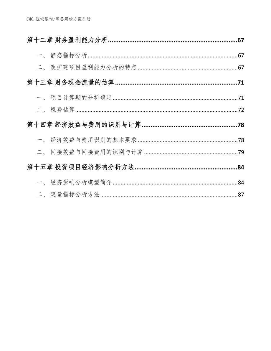 兒童機器人公司籌備建設(shè)方案手冊(參考)_第4頁