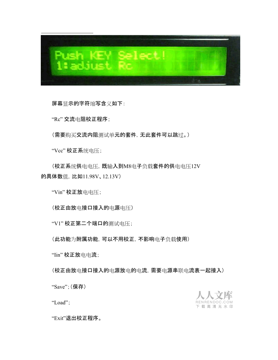 基于M8單片機(jī)的電子負(fù)載校正步驟_圖文_第2頁(yè)