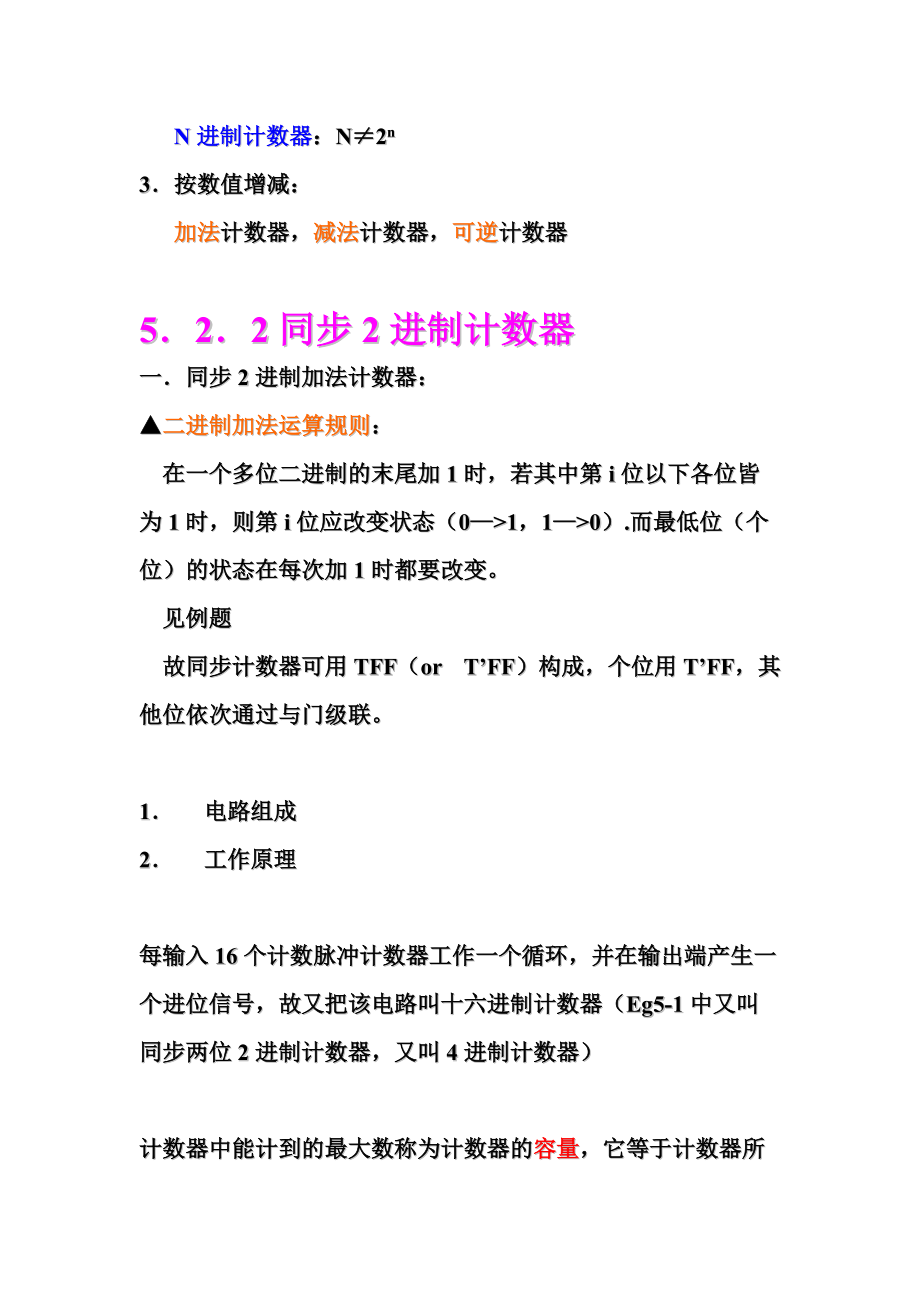第5章时序逻辑电路_第3页
