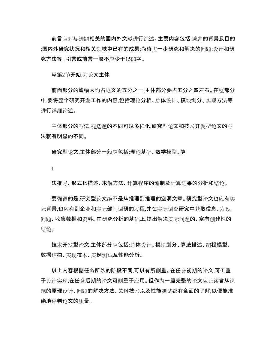 数学系毕业论文模板2.0_第5页