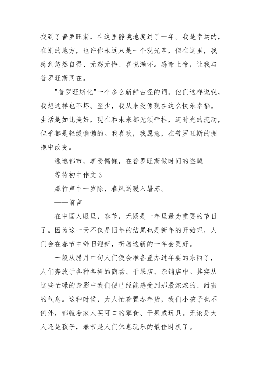 等待初中作文(通用15篇)_第5页