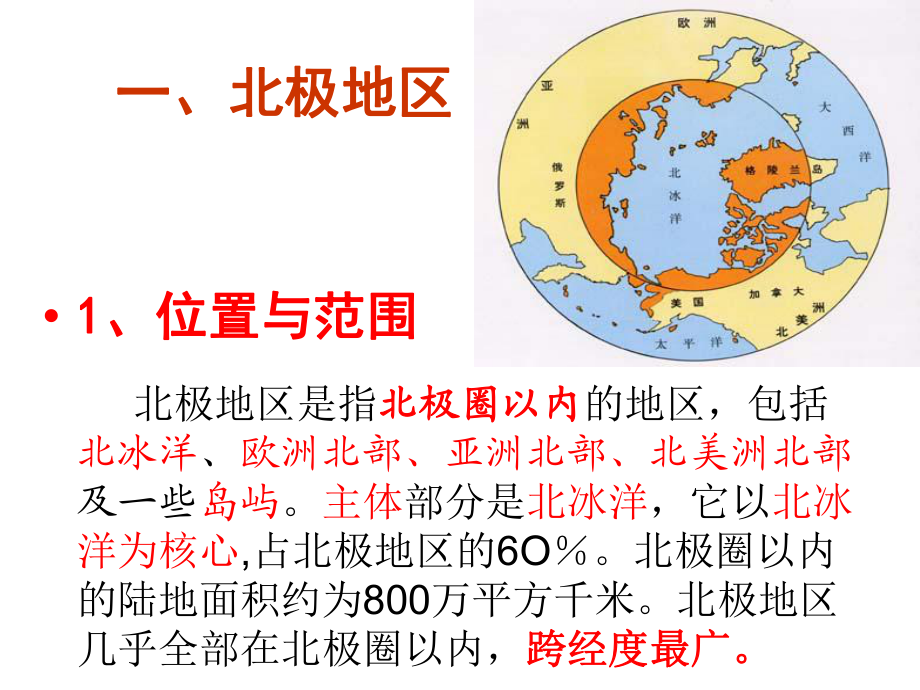 高三地理复习两极地区_第3页