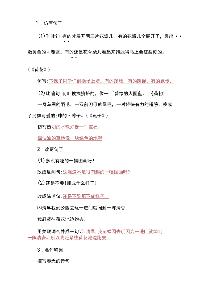 部編版語文三年級下冊期末復(fù)習(xí)資料_第4頁