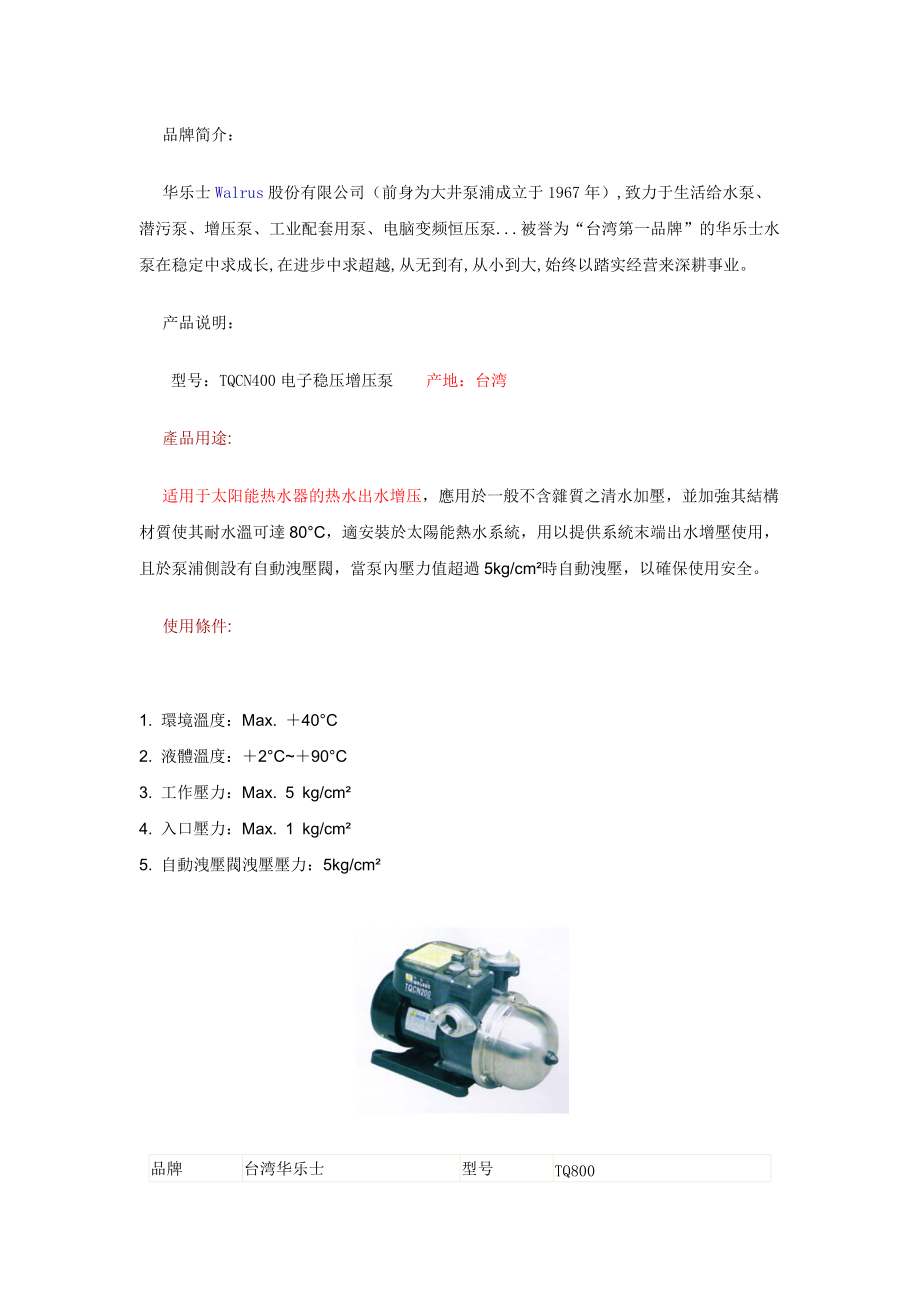 格蘭富不銹鋼潛水泵KP150_第1頁