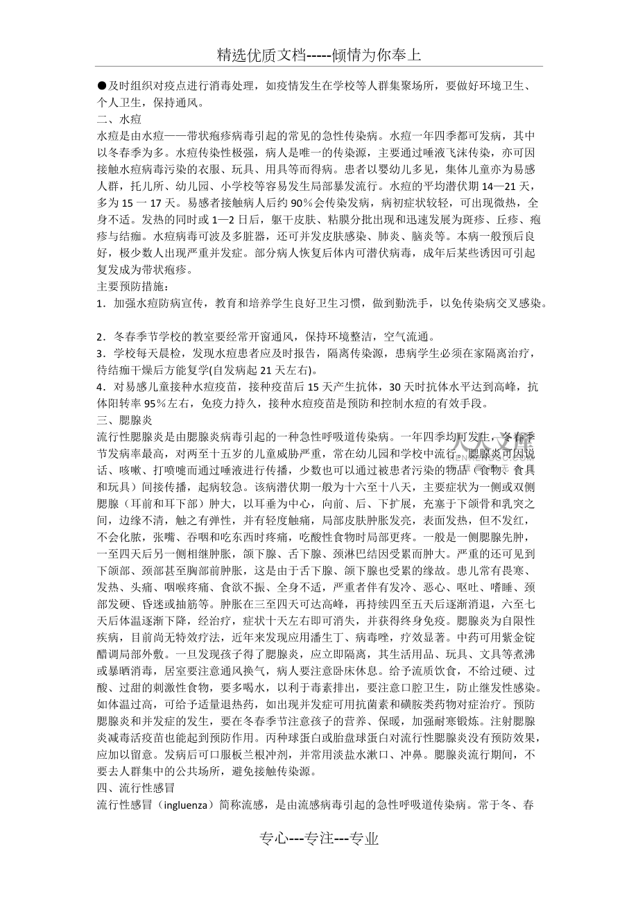 学校常见传染病的预防宣传资料(共6页)_第2页