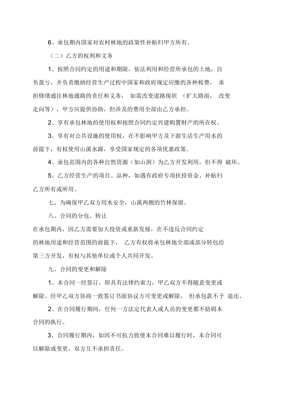 農村林地承包合同_第3頁