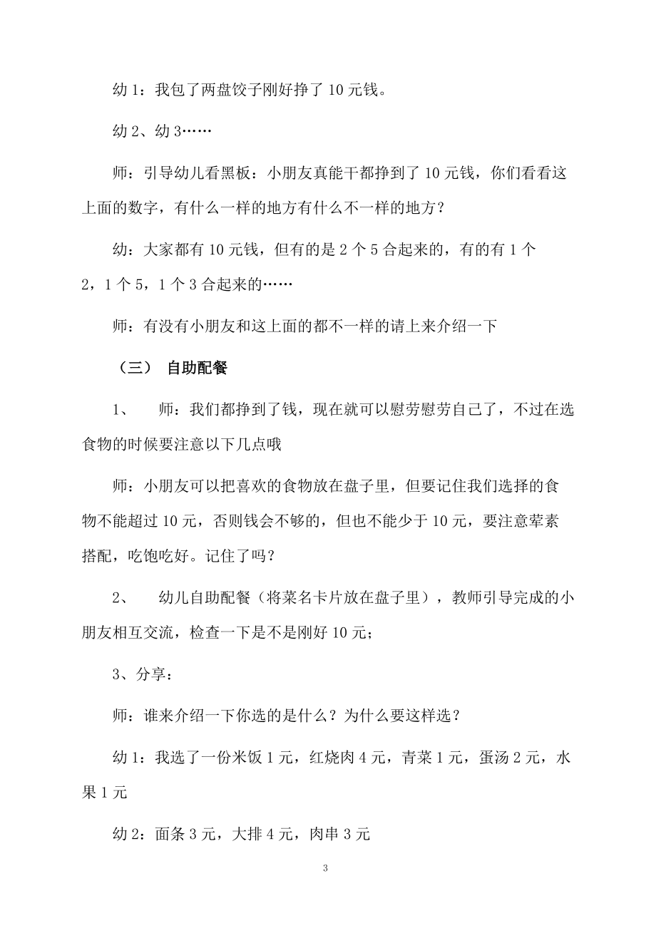 大班数学教案-10元自助餐_第3页